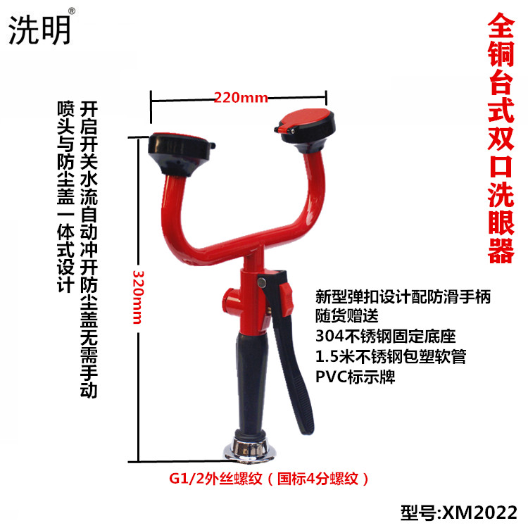 Wash Ming Factory Eye Wash Factory Hospital School Laboratory All-Copper Desktop Double Eye Wash
