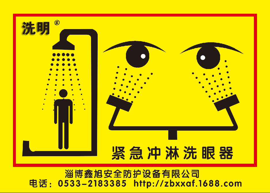 Factory inspection eye wash eye wash sign emergency shower eye wash sign shower sign