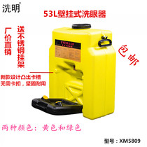 Wash Ming factory inspection eye washer 53L wall-mounted eye washer 8 gallon wall-mounted eye washer Cart eye washer