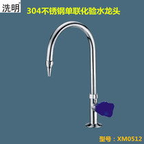 304 stainless steel single test faucet laboratory elbow control test nozzle