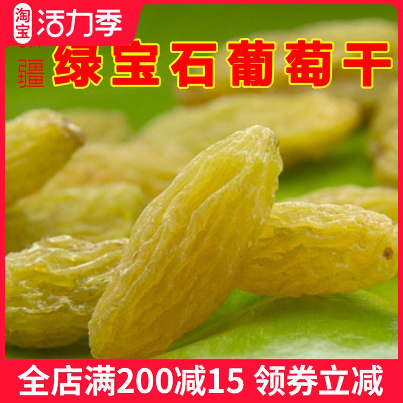 Large raisins Premium Xinjiang specialty leave-in ready-to-eat 500g*2 packs of dried fruit leisure snacks Emerald