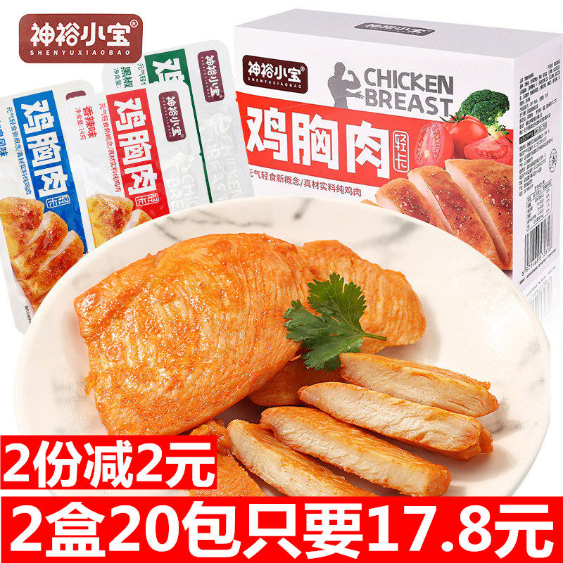 Shenyu Xiaobao net red spicy chicken breast instant black pepper Orleans flavor chicken untapped snack snack