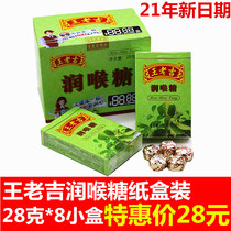 Wanglaoji throat Lozenges 28g carton*8 boxes Prickly lemon Ji snacks Cool mint candy lozenges Throat lozenges