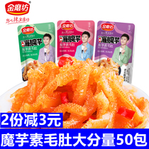 Golden Mill konjac Shuang 50 packs of konjac tripe small snacks whole box of small package spicy vegetarian snacks