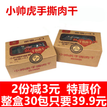 Little handsome Tiger hand torn meat dry 30 packs of duck meat hand torn dry independent vacuum small package hand torn meat dry taste spicy and spicy