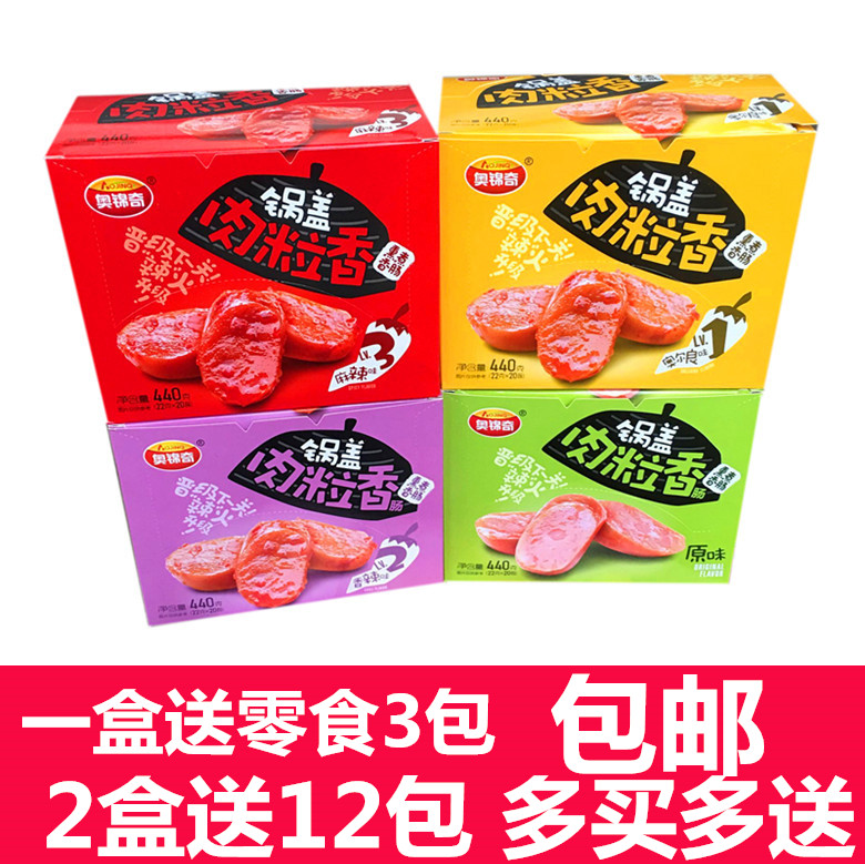 Aojin Qi pot cover meat flavor 400g smoked boiled sausage sliced ham grilled sausage Hot dog Casual snack whole box