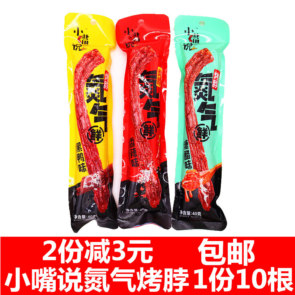 Little mouth said grilled neck 35g nitrogen lock fresh air-dried chicken neck spicy sweet and sour black duck flavor braised net red snacks