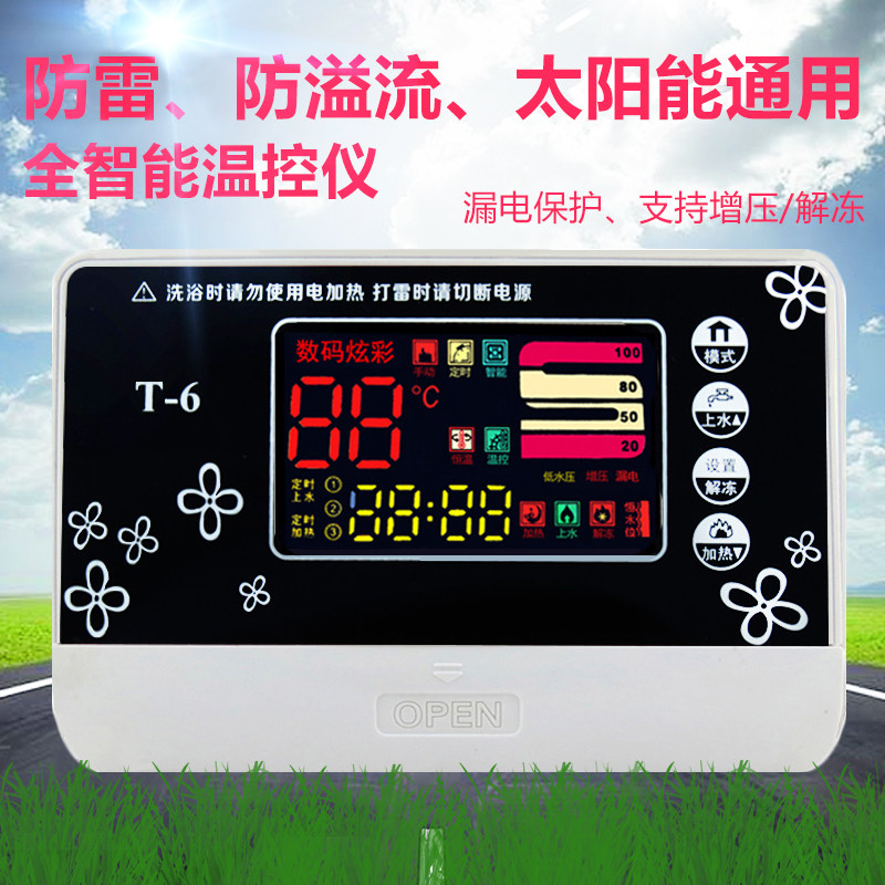 Solar water heater control automatic full set of water heater temperature water level display temperature controller controller accessories