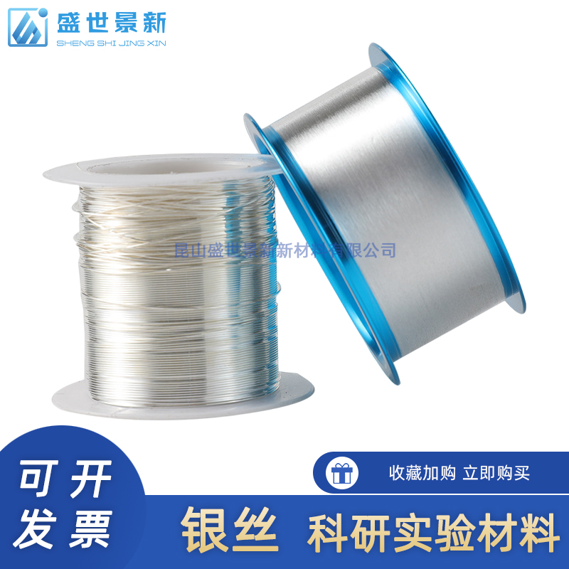 High pure silver wire scientific research silver wire silver wire electrode anode electrochemical special silver wire conducting silver wire scientific research experiment