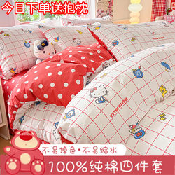 Sanrio Cartoon Cute Pure Cotton Four-Piece Set Hello Kitty 100% Cotton Duvet Cover Children's Girls Dormitory Bed Sheet Fitted Sheet 3