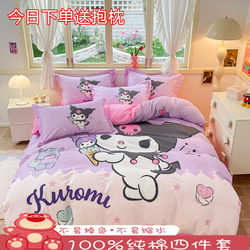 Kuromi Cartoon Pure Cotton Four-Piece Set for Children, 100% Cotton Cute Girl Bed Sheet, Fitted Sheet, Duvet Cover, Sanrio Bedding