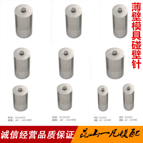 薄壁模具碰壁针塑料产品气孔自动撞针快餐盒奶茶杯开透气孔8*15