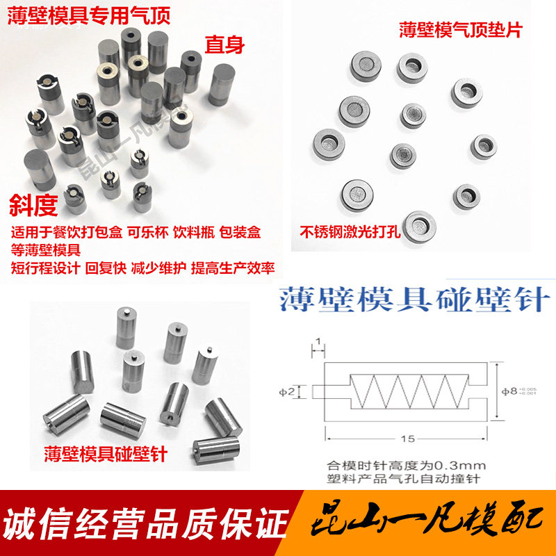 薄壁模气顶 打包盒可乐杯模具气顶  高速模具碰壁针 气顶垫片8 10