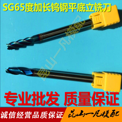 进口钨钢立铣刀 65度切削加长数控用平头铣刀 合金涂层平底钨钢刀