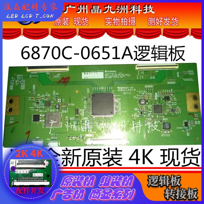 LG new original logic board 6870C-0651A true 4K spot