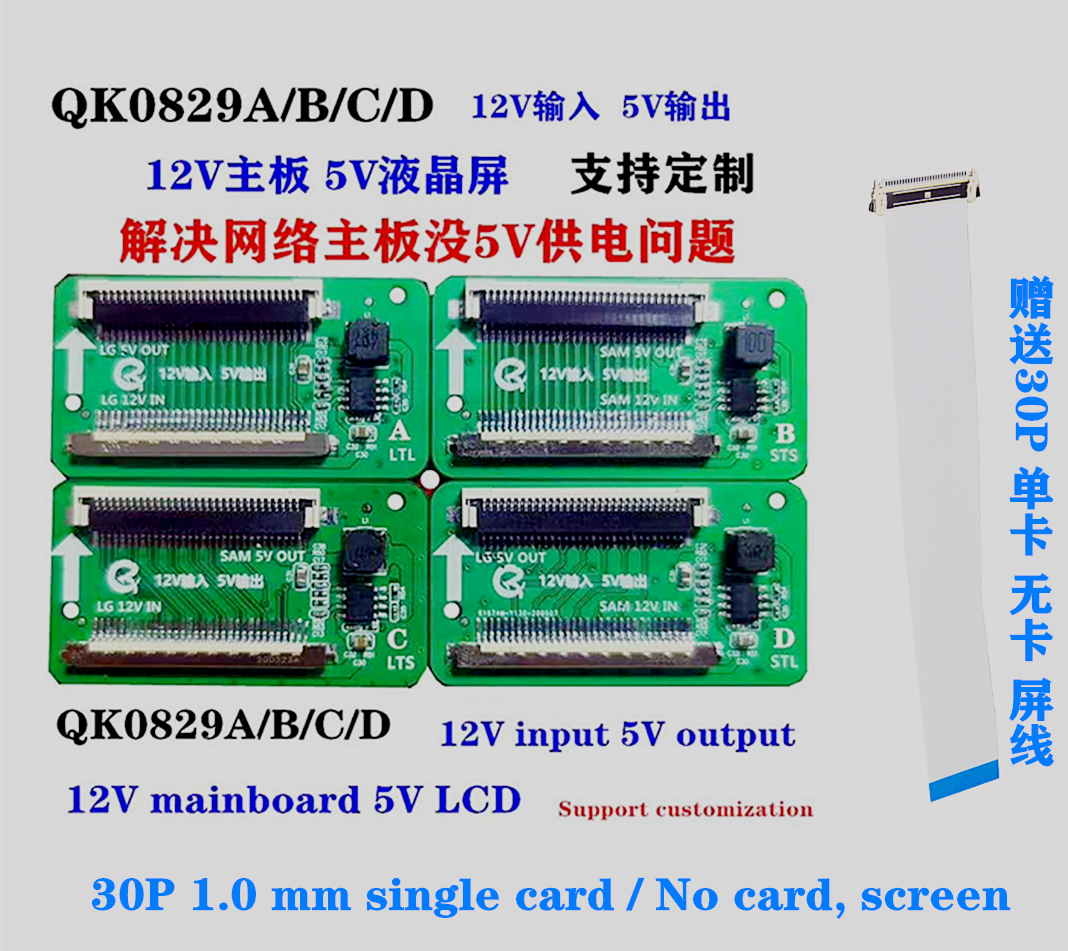 LCD TV logic board 12V to 5V adapter board low score 30P to 30P 12V input 5V output