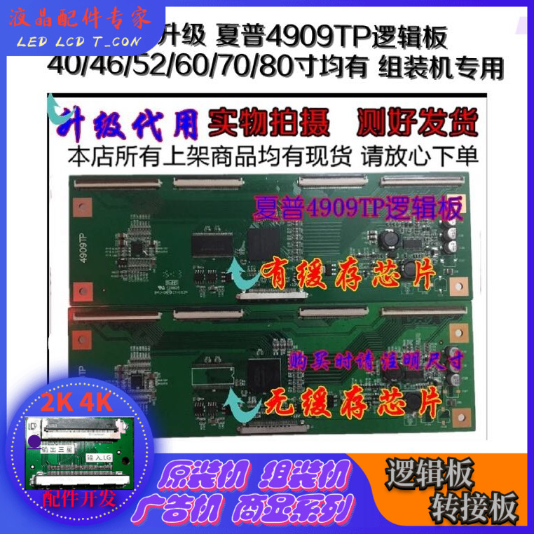 New upgraded Sharp 4909TP logic board 40 46 52 60 70 80 inches are dedicated to the assembly machine