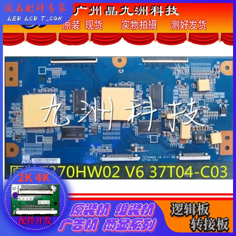 Original T370HW02 T370HW02 V6 37T04-C03 37T04-C03 board tested for shipping