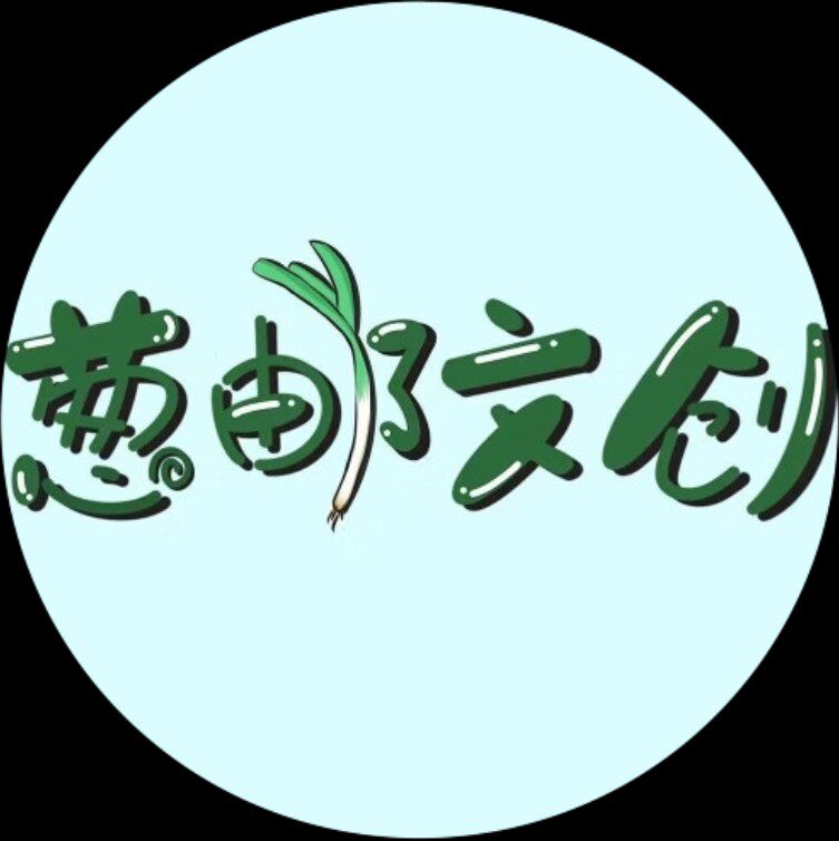 葱邮文创的LOGO