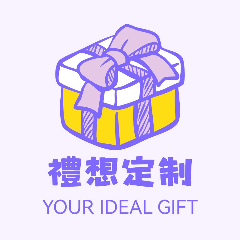 禮想定制YOUR IDEAL GIFT的LOGO