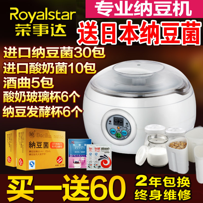 (Official) Rongshida home fully automatic intelligent natto machine yogurt machine to send Natto bacteria imported from Japan