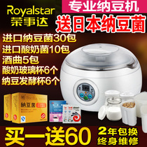 (Officielle) La machine à yaourt intelligente Royalstar Household entièrement automatique est livrée avec des bactéries natto importées du Japon