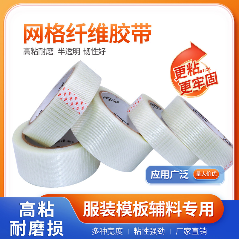 Special Consumables for Clothing Templates: Transparent Single-Sided Fiberglass Mesh Tape, Strong Adhesive for Sealing and Positioning