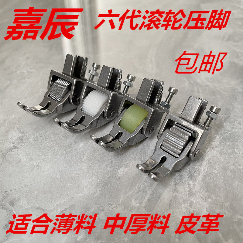 Flat car thick material roller presser foot flat sewing car wheel sewing machine thick and thin material universal adjustable multifunction curtain leather-Taobao