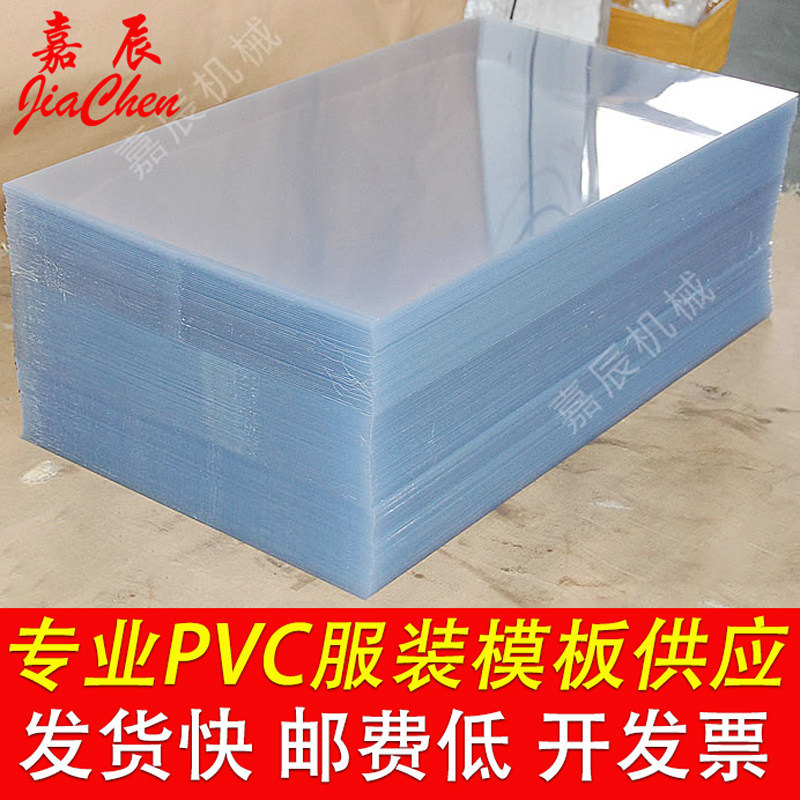 PVC high transparent board clothing template consumables pet board plastic hard sheet craft rubber sheet sheet clothing sewing accessories