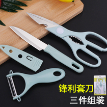 Household fruit knife three-piece set stainless steel planing knife melon and fruit knife Kitchen multi-purpose scissors fruit board auxiliary food board
