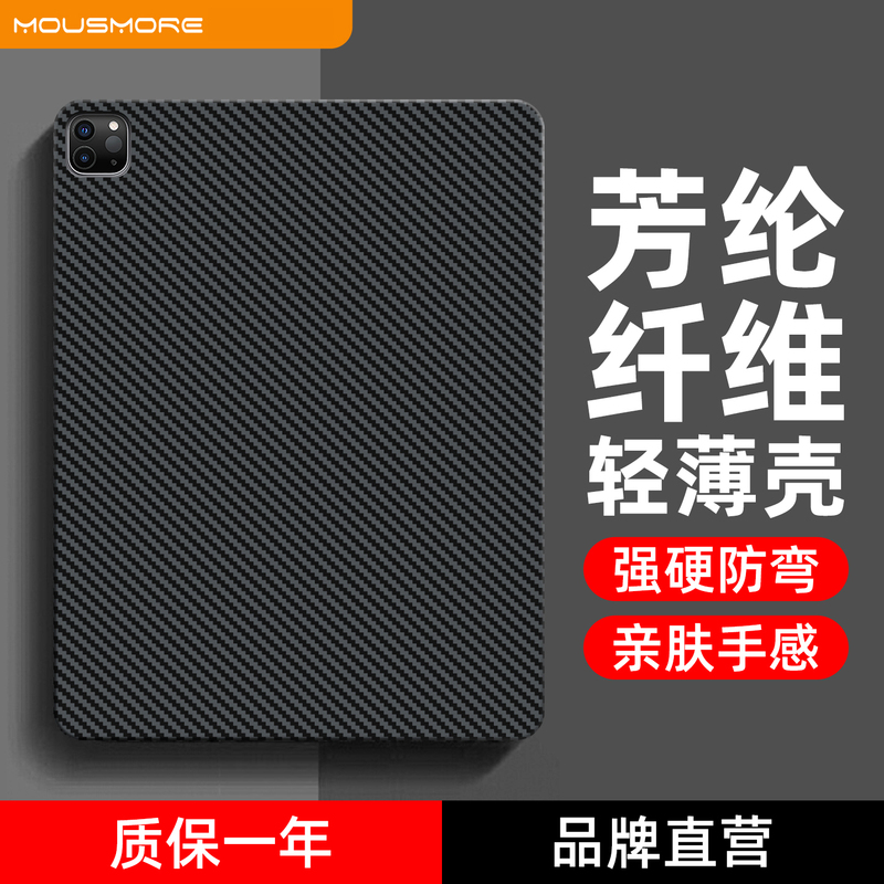 Mousmore Is Suitable for 2026 Model M5 Apple Air8, iPad Pro 11-Inch, 13-Inch Tablet, 12.9-Inch, 7/6 Kevlar Anti-Bending Protective Case, Aramid Mini7 Carbon Fiber 13 Thin and Light 4 Hard Shell Mousmore Is Suitable for 2026 Model M5 Apple Air8, iPad Pro 11-Inch, 13-Inch Tablet, 12.9-Inch, 7/6 Kevlar Anti-Bending Protective Case, Aramid Mini7 Carbon Fiber 13 Thin and Light 4 Hard Shell