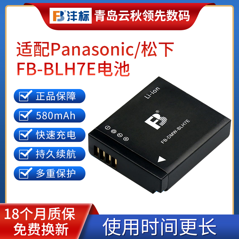 The Mark BLH7E Battery is suitable DMC-GM5 DMC-GM5 GF7 GF7 GF9 GF8 GM1 GM1 GM1KS Panasonic LX10