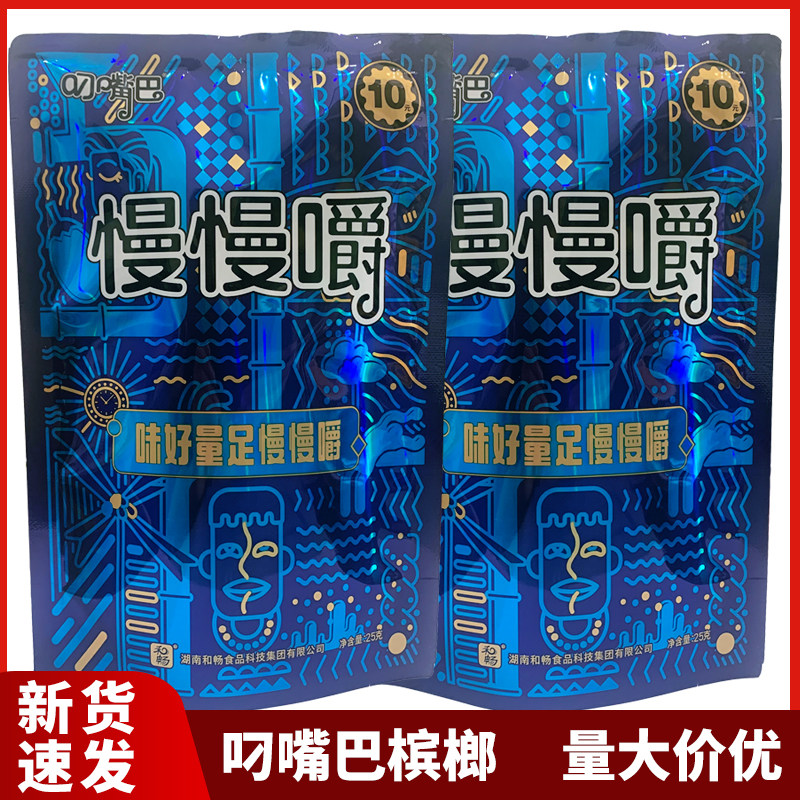 Mouth soft betel nut 10 yuan Chew slowly and smooth 6 yuan 50 soft point good righteousness drunk rivers and lakes red naked bag to relax