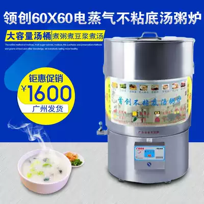 Leading the creation of 60X80 electric steam non-stick soup porridge stove) energy-saving electric porridge high pot) soup porridge pot) soup porridge