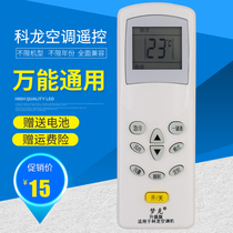 Mengke Universal Remote Control Universal to Kelon Hisense air conditioner cooling and heating frequency conversion Cabinet machine hang-up air conditioner remote control