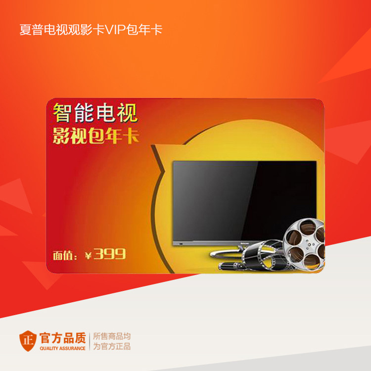 Sharp SMART TV Video Cloud Cinema Bestview Pass package Annual Pass Bestview Pass package Annual VIP Prepaid card