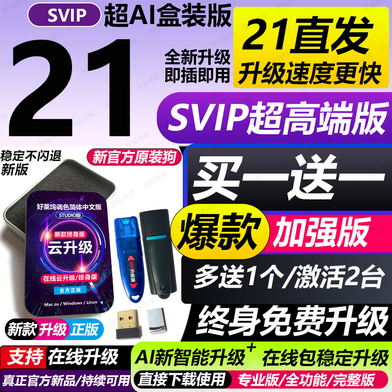 New Da Vinci Dongle 20/21/22 Serial Number Activation Code/4K/8K Noise Reduction Skin Smoothing Liquefaction for Win/Mac