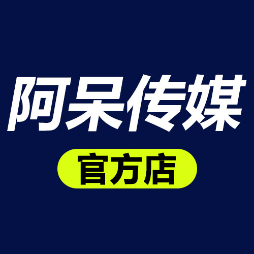 阿呆传媒BMC达芬奇正版加密狗数码店的LOGO