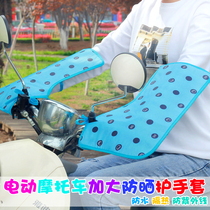 Electric motorcycle sunscreen gloves summer increase the length of the battery car waterproof insulation UV-proof handlebar cover thin