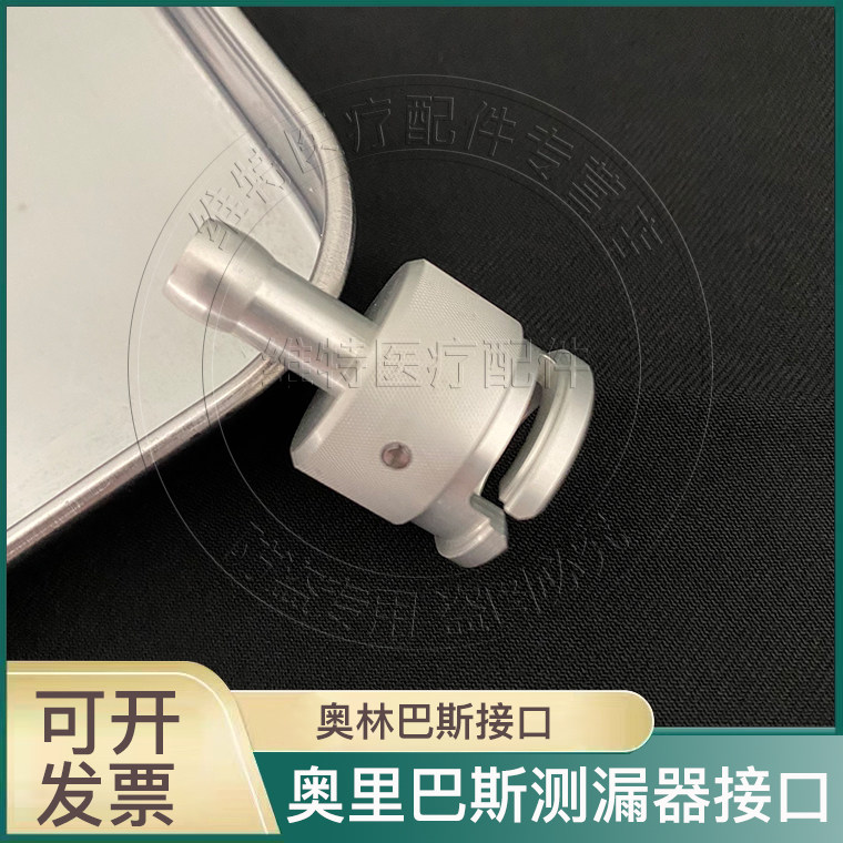 奥林巴斯测漏器测漏仪内窥镜接口