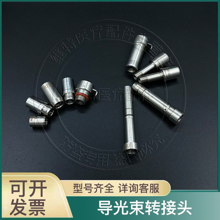 导光束接口直角转接头奥林巴斯狼牌史托斯史赛克适配器冷光源光纤