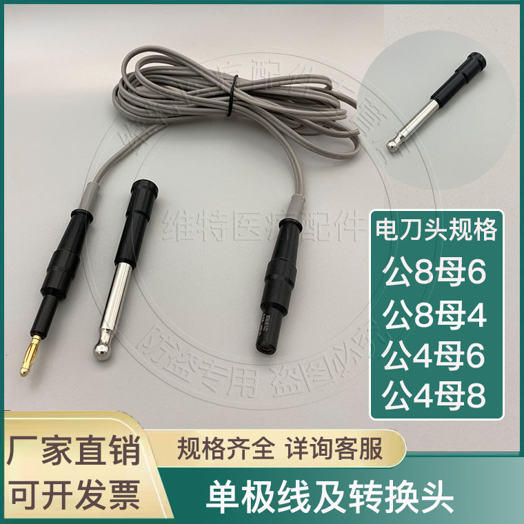 电刀单极转换头高频电刀转接头电切连接电凝钩电凝线接头威力康美