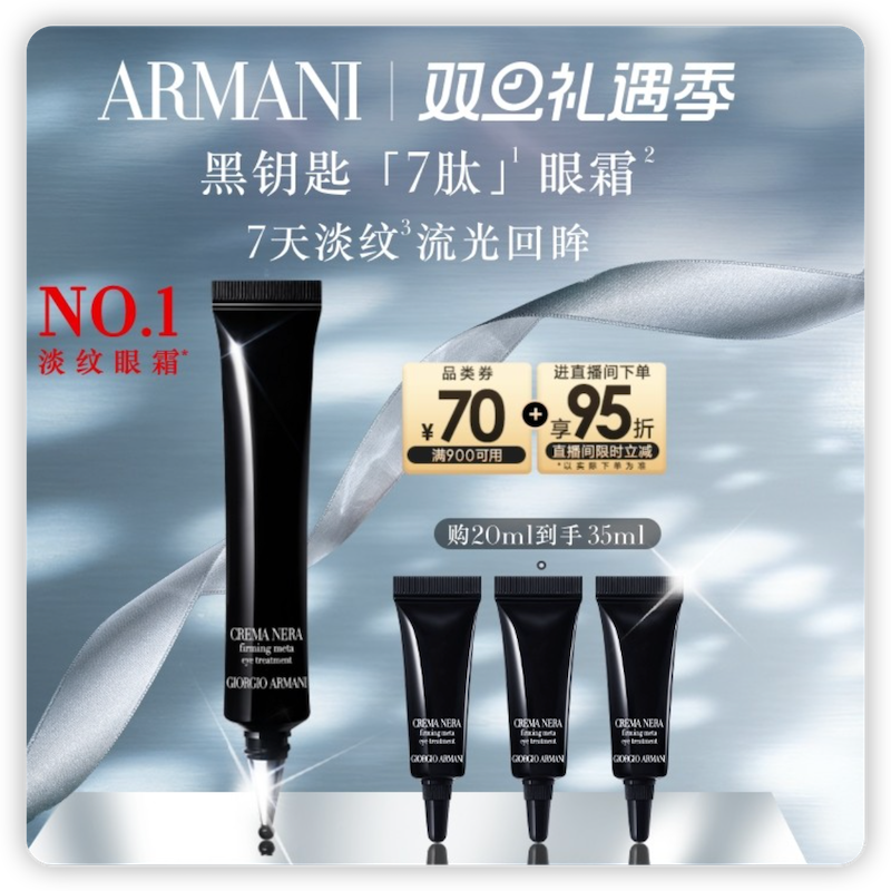 【圣诞礼物】阿玛尼黑钥匙7肽眼霜胜肽紧致淡纹抗老礼物