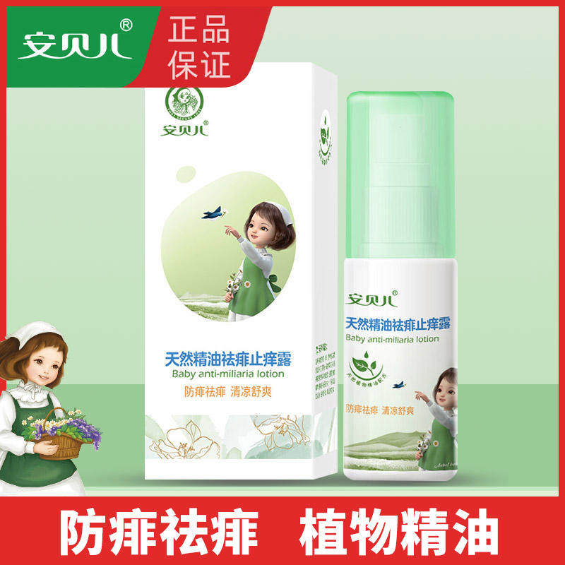 Ambelle children go to prickly anti-prickly golden dew spray baby to dispel the heat of prickly 45ml freshmen cool and refreshing heat-Taobao