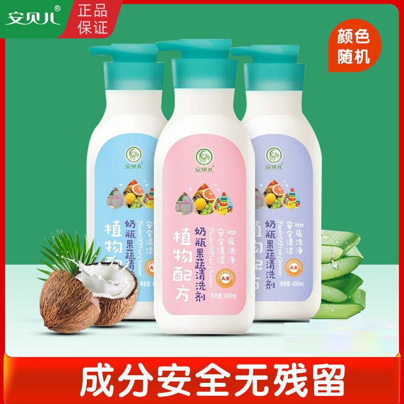 Amber bottle cleaner baby special natural newborn safe fruit and vegetable baby brushing bottle liquid cleaner