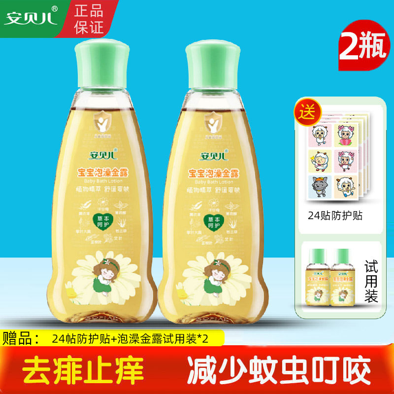 Anbeier baby bath gold dew anti-heat rash anti-itch water anti-mosquito baby bath to remove heat rash golden water mosquito repellent repair