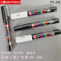 PC-1M Aqueous Advertising Pen POSCA Advertising Pen Mitsubishi Water-based Paint Pen PC-1M