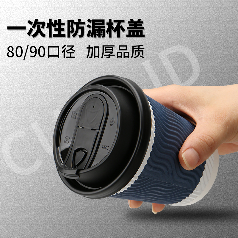 8090口径使い捨てミルクティーコーヒーカップカバーフロスト紙コッププラスチックカップユニバーサルテイクアウトパッケージ漏れ防止紙コップカバー