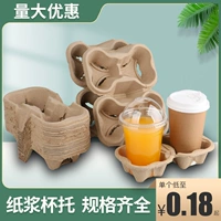 Milk Tea Packaged Cup Coffee Drinks одиночные двойные два -четверть чашки дна чашки с одним -время разлагаемой целлюлозной чашки поддержки