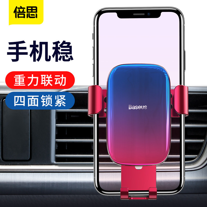 Baseus Liuguang electroplating car mobile phone rack car air outlet with bracket navigation support gravity induction driving metal